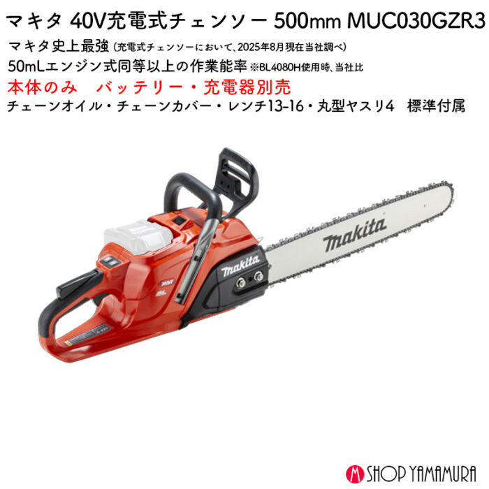 【正規店】 マキタ 充電式チェンソー MUC030GZR3 赤色 刃500mm 95TXL仕様 スプロケットノーズバー 40V 本体のみ - 画像 (2)