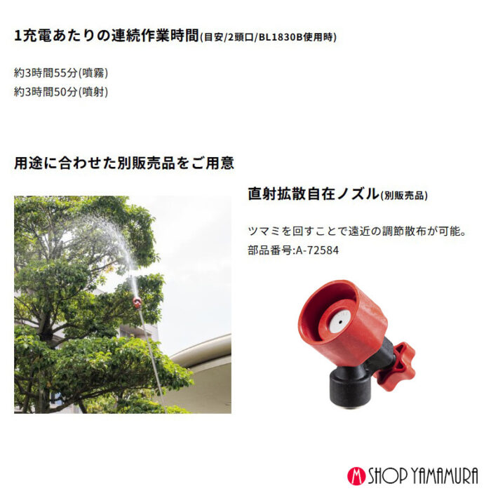 【ノズルセット】直射 拡散 【正規店】 マキタ 充電式噴霧器  MUS054DWF 直射拡散自在ノズル A-72584 バッテリ・充電器付 18V - 画像 (10)
