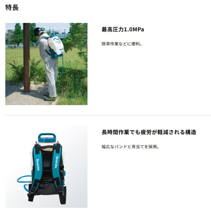 【正規店】 マキタ 充電式噴霧器 MUS155DWH 18V タンク15L バッテリ・充電器付属 - 画像 (3)