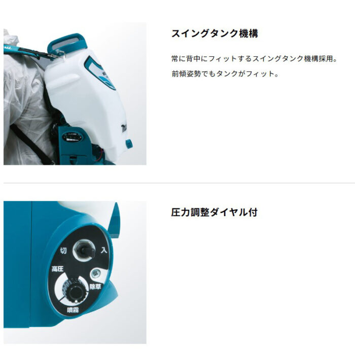 【正規店】 マキタ 充電式噴霧器 MUS155DWH 18V タンク15L バッテリ・充電器付属 - 画像 (4)