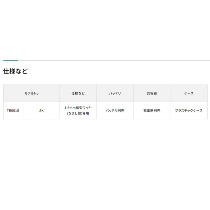 【正規店】 マキタ 充電式鉄筋結束機 TR001GZK 40V 1.6mm ワイヤ なまし線専用 本体のみ ケース付 - 画像 (3)