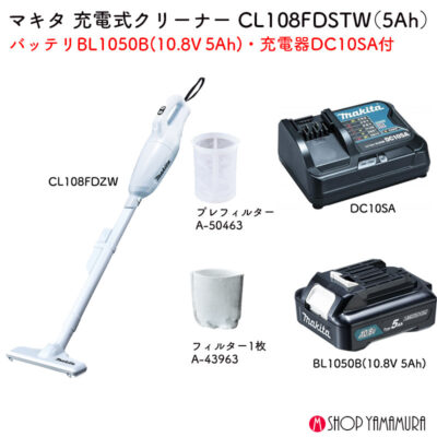 【正規店】充電式クリーナー カプセル式 	CL108FDSTW 10.8V 5Ah仕様 バッテリー・充電器付属 マキタ 掃除機 コードレス 長持ち makita