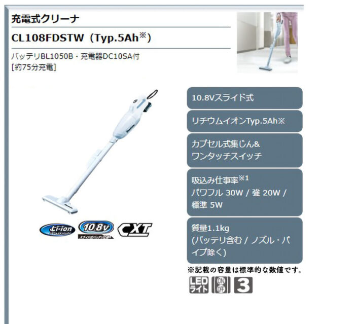 【正規店】充電式クリーナー カプセル式 	CL108FDSTW 10.8V 5Ah仕様 バッテリー・充電器付属 マキタ 掃除機 コードレス 長持ち makita - 画像 (3)