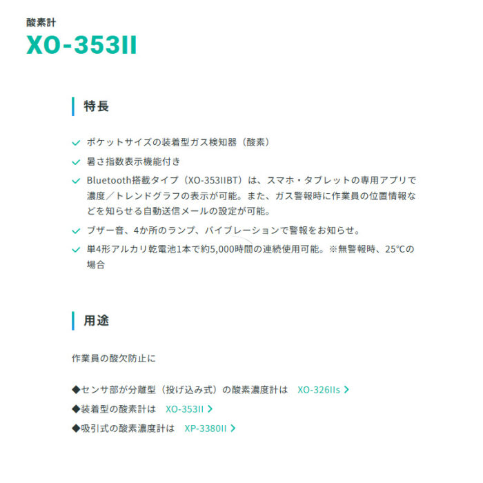 新コスモス電機 XO-353II装着型酸素計 XO-353II対象ガス：O2 - 画像 (3)