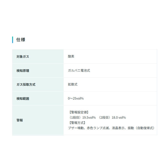新コスモス電機 XO-353II装着型酸素計 XO-353II対象ガス：O2 - 画像 (8)