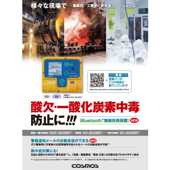 新コスモス電機 XO-353II装着型酸素計 XO-353II対象ガス：O2 - 画像 (10)