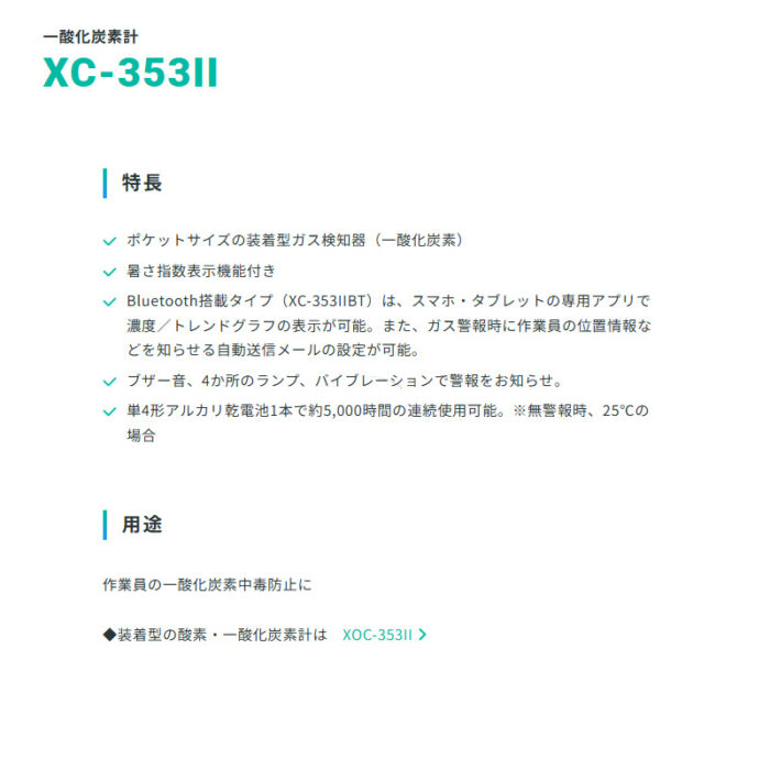 新コスモス電機 XC-353II装着型一酸化炭素計 XC-353II対象ガス：CO - 画像 (3)