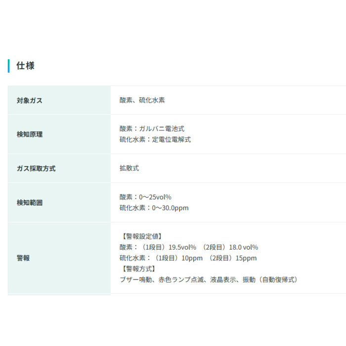 新コスモス電機 XOS-353II装着型酸素・硫化水素計 XOS-353II対象ガス：O2、H2S - 画像 (8)