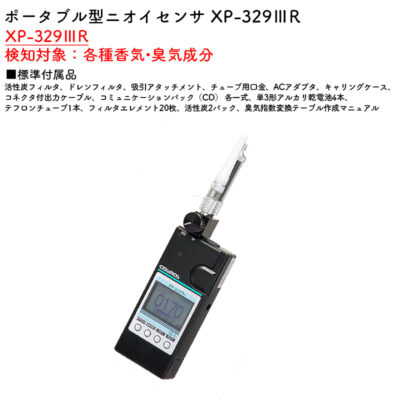 新コスモス電機 XP-329IIIRポータブル型ニオイセンサ XP-329IIIR検知対象：各種香気•臭気成分