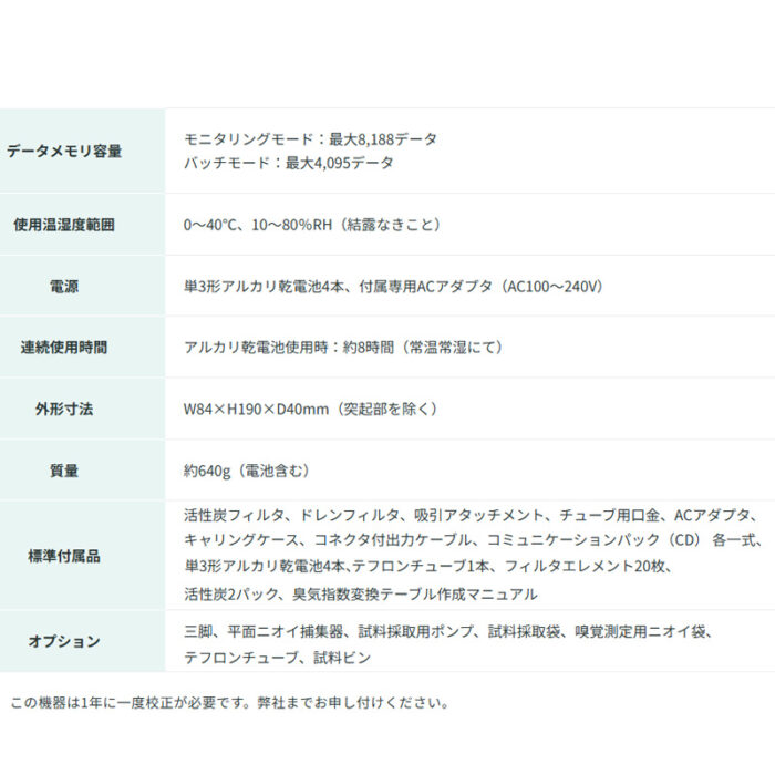 新コスモス電機 XP-329IIIRポータブル型ニオイセンサ XP-329IIIR検知対象：各種香気•臭気成分 - 画像 (5)