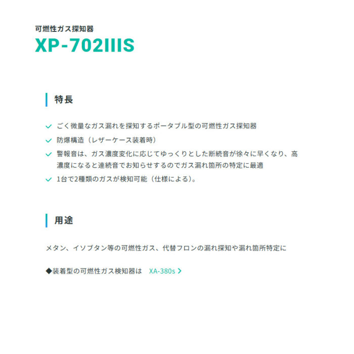 新コスモス電機 XP-702IIIS-F-LPG-フロン(R410A)ガス検知器(漏れ検知用) XP-702IIIS-F-LPG-フロン(R410A)対象ガス：LPG-フロン(R410A) - 画像 (3)