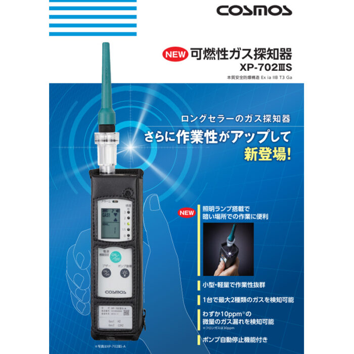新コスモス電機 XP-702IIIS-F-LPG-フロン(R410A)ガス検知器(漏れ検知用) XP-702IIIS-F-LPG-フロン(R410A)対象ガス：LPG-フロン(R410A) - 画像 (7)