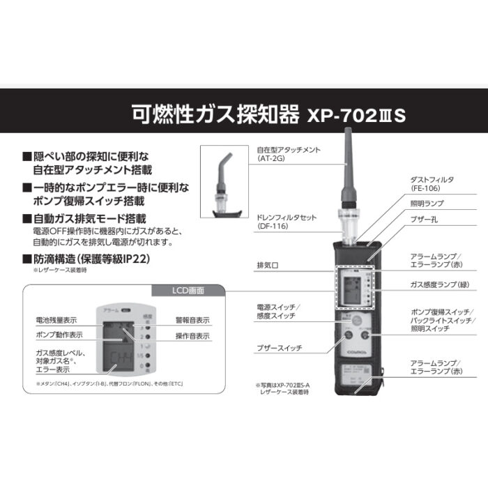 新コスモス電機 XP-702IIIS-F-LPG-フロン(R410A)ガス検知器(漏れ検知用) XP-702IIIS-F-LPG-フロン(R410A)対象ガス：LPG-フロン(R410A) - 画像 (8)