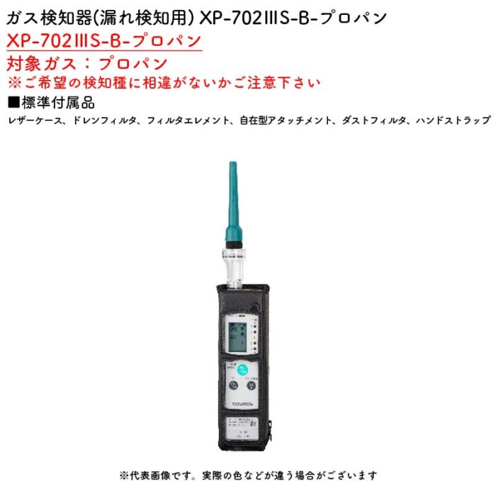 新コスモス電機 XP-702IIIS-B-プロパンガス検知器(漏れ検知用) XP-702IIIS-B-プロパン対象ガス：プロパン - 画像 (2)