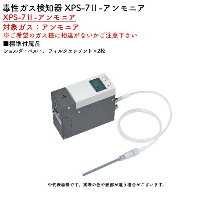 新コスモス電機 XPS-7II-アンモニア毒性ガス検知器 XPS-7II-アンモニア対象ガス：アンモニア - 画像 (2)
