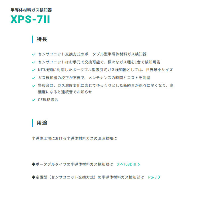 新コスモス電機 XPS-7II-シラン毒性ガス検知器 XPS-7II-シラン対象ガス：シラン - 画像 (3)