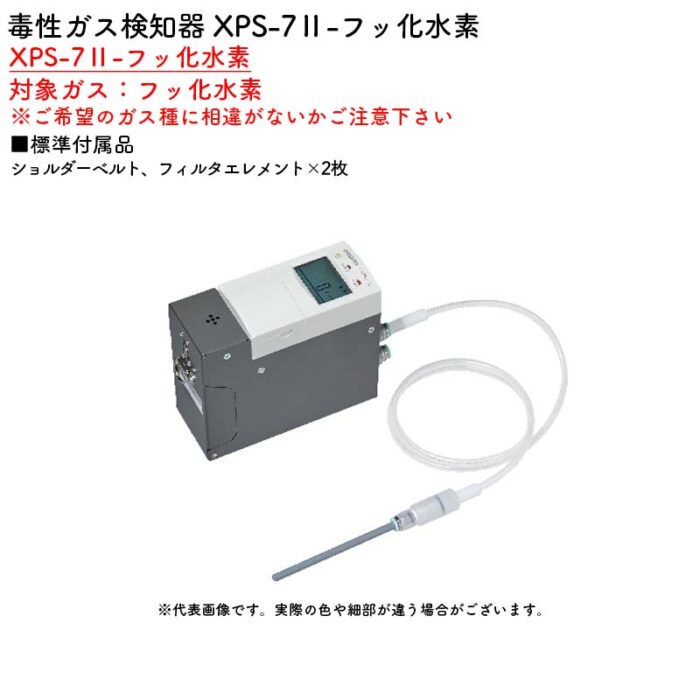 新コスモス電機 XPS-7II-フッ化水素毒性ガス検知器 XPS-7II-フッ化水素対象ガス：フッ化水素 - 画像 (2)