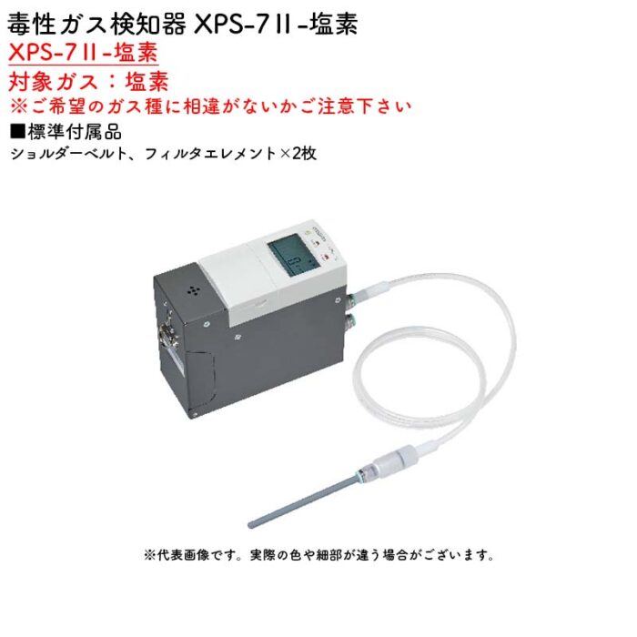新コスモス電機 XPS-7II-塩素毒性ガス検知器 XPS-7II-塩素対象ガス：塩素 - 画像 (2)
