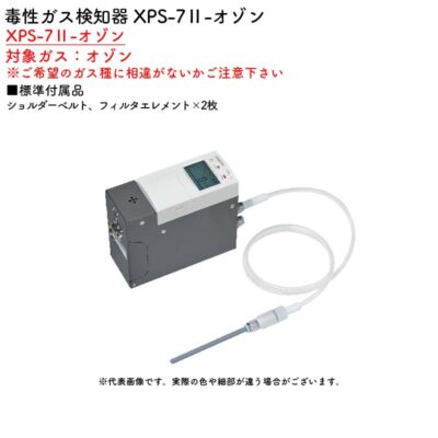 新コスモス電機 XPS-7II-オゾン毒性ガス検知器 XPS-7II-オゾン対象ガス：オゾン