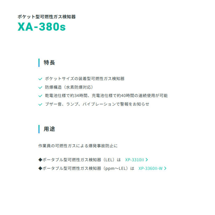 新コスモス電機 XA-380S_充電池　メタン_ポケット型可燃性ガス検知器 XA-380S_充電池　メタン_対象ガス：メタン - 画像 (3)