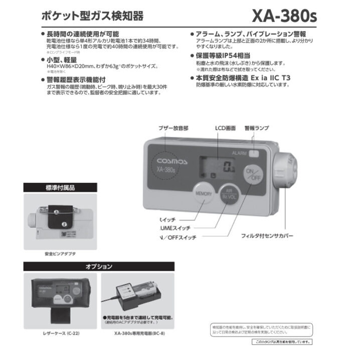 新コスモス電機 XA-380S_充電池　メタン_ポケット型可燃性ガス検知器 XA-380S_充電池　メタン_対象ガス：メタン - 画像 (10)