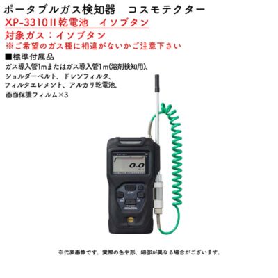 新コスモス電機 XP-3310II乾電池　イソブタンポータブルガス検知器　コスモテクター XP-3310II乾電池　イソブタン対象ガス：イソブタン