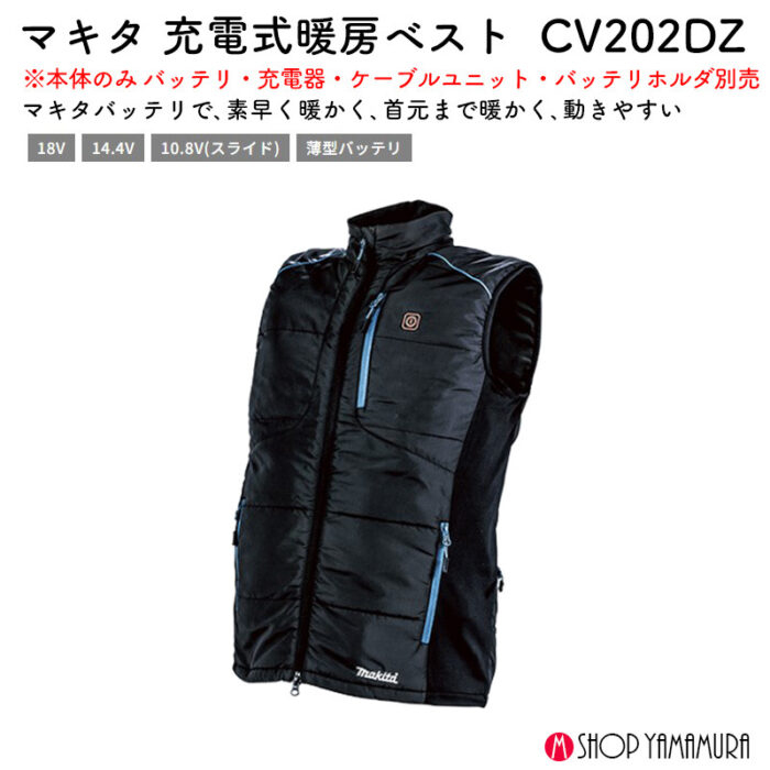【正規店】  マキタ    充電式暖房ベスト CV202DZ  (18V 14.4V 10.8V使用可能)(バッテリー・充電器・バッテリーホルダー 別売) makita - 画像 (2)