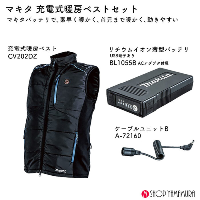 【正規店】【薄型バッテリセット】マキタ 充電式暖房ベスト CV202DZ バッテリー・ケーブル付  (BL1055B・A-72160)  makita - 画像 (2)