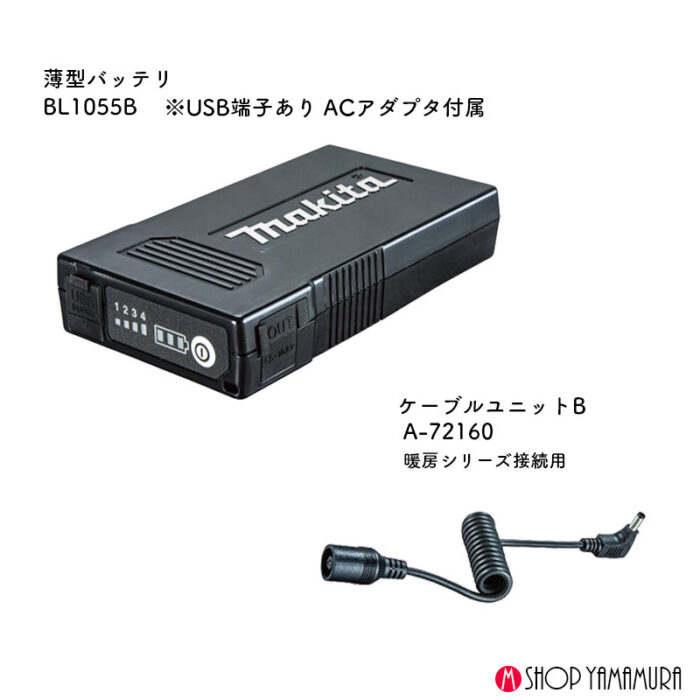 【正規店】【薄型バッテリセット】マキタ 充電式暖房ベスト CV202DZ バッテリー・ケーブル付  (BL1055B・A-72160)  makita - 画像 (11)