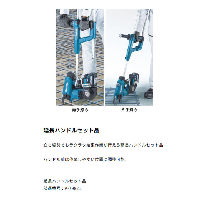 【正規店】 マキタ 延長ハンドルセット A-79821 - 画像 (3)