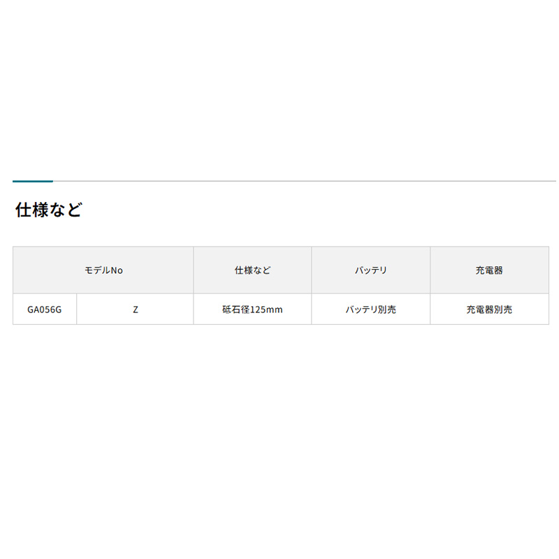 【正規店】 マキタ 充電式フラットヘッドグラインダ GA056GZ 40V 125mm 本体のみ - 画像 (3)