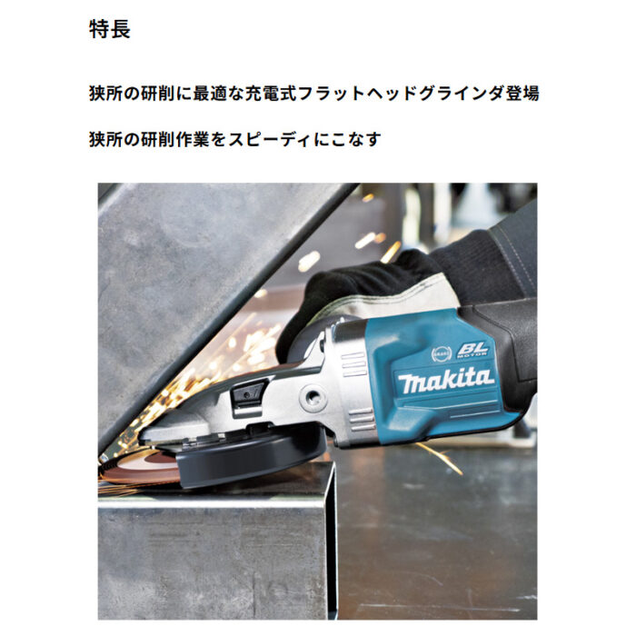 【正規店】 マキタ 充電式フラットヘッドグラインダ GA056GZ 40V 125mm 本体のみ - 画像 (4)