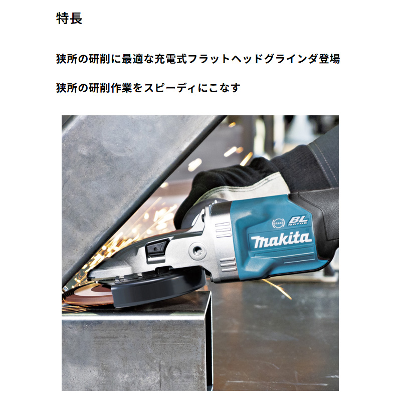 【正規店】 マキタ 充電式フラットヘッドグラインダ GA056GZ 40V 125mm 本体のみ - 画像 (4)