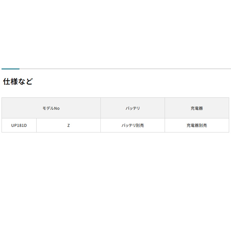 【正規店】 マキタ  充電式せん定ハサミ UP181DZ 18V 切断径30mm 本体のみ - 画像 (3)