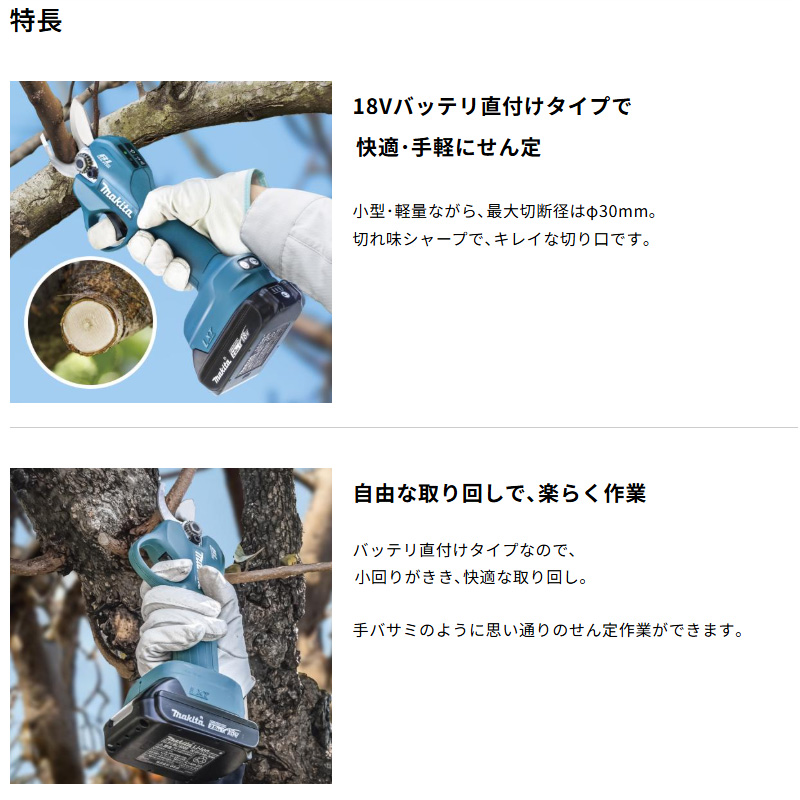 【正規店】 マキタ  充電式せん定ハサミ UP181DZ 18V 切断径30mm 本体のみ - 画像 (4)