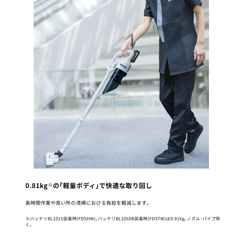 【正規販売店】 マキタ 軽量 静音 コードレスクリーナー サイクロン式 CL200FDSHW 10.8V(1.5Ah)バッテリー・充電器付属 - 画像 (5)