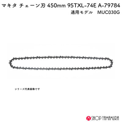 【正規店】 マキタ チェーン刃450mm 95TXL-74E A-79784