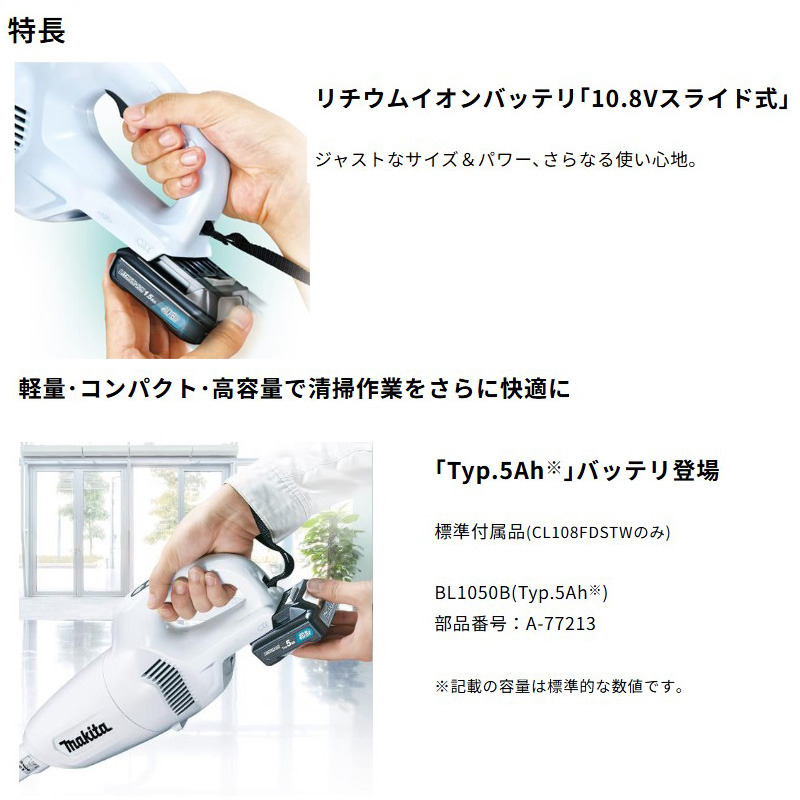 【正規店】【SPセット】 マキタ 充電式クリーナースペシャルセット マキタ 掃除機 長持ち カプセル式 大容量 CL108FDSTW A-68971 A-65931 A-65947 A-65925 - 画像 (3)